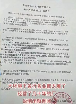 東莞又一家30年外貿工廠倒閉，日用化學產品行業面臨轉型陣痛